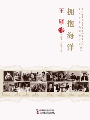 cover image of 拥抱海洋